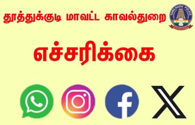 தூத்துக்குடி இரட்டைக் கொலை சம்பவம்: மாவட்ட காவல்துறை விளக்கம்