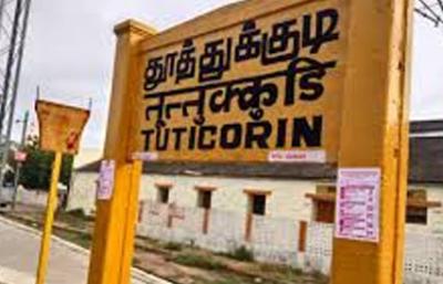 தூத்துக்குடி ரயில் நிலையத்தில் போலீசார் சோதனை